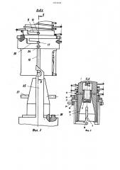 Устройство для автоматической смены инструментальных оправок (патент 1273242)