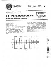 Рабочий орган для обработки почвы (патент 1011063)