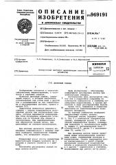 Дисковый сошник (патент 969191)