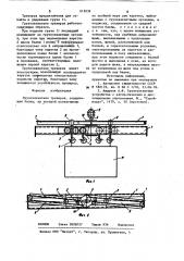 Грузозахватная траверса (патент 918239)