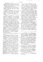 Устройство для распределения зернового вороха в очистке зерноуборочного комбайна (патент 1414344)