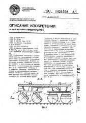 Движитель транспортного средства (патент 1421598)