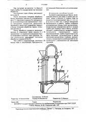 Бытовой стерилизатор для банок (патент 1711900)