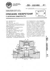 Виброустройство (патент 1321483)