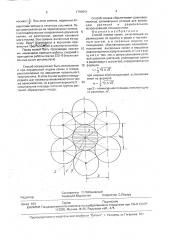 Способ посева семян (патент 1790841)