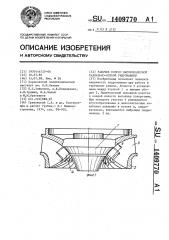 Рабочее колесо высоконапорной радиально-осевой гидромашины (патент 1409770)