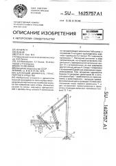 Шагающий движитель транспортного средства (патент 1625757)
