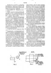 Устройство для центрирования движущейся полосы (патент 1627296)