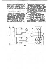 Инвертор тока (патент 746842)