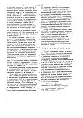 Патрон (патент 848168)