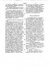 Сглаживающий фильтр (патент 920982)