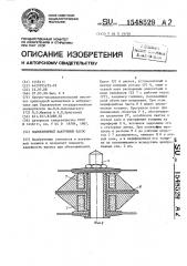 Молекулярный вакуумный насос (патент 1548529)