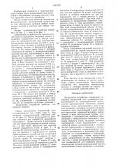 Загрузочное устройство (патент 1357190)