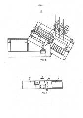 Линия для изготовления цилиндрических емкостей (патент 1459879)