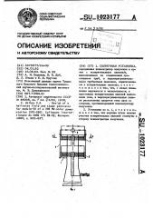 Солнечная установка (патент 1023177)