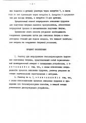 Реактор мя непрерышого бескомирюсошогополуташ окисяшных битжов (патент 144252)