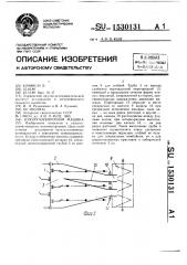 Кукурузоуборочная машина (патент 1530131)