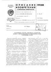 Ускоряющая система линейного ускорителя (патент 199288)
