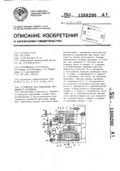 Устройство для разделения профильного материала (патент 1388200)