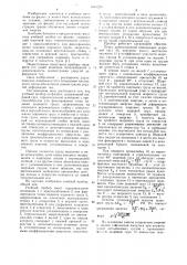 Учебный прибор по физике (патент 1045249)