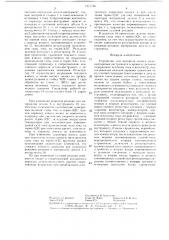 Устройство для контроля износа режущей кромки инструмента (патент 1371786)