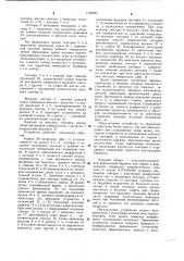 Устройство для сборки и формования покрышек пневматических шин (патент 1106682)