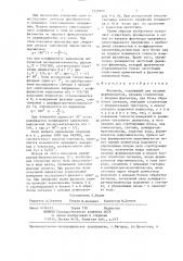 Фазометр (патент 1337809)