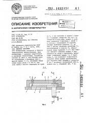 Люковое закрытие (патент 1433151)