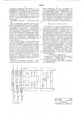 Устройство для защиты трехфазной электроустановки от обрыва одной из фаз (патент 655013)