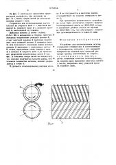 Устройство для штапелирования жгутов (патент 575382)