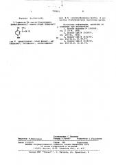 2,5-диокси-/ -метил(бензилиденфенил-)фенилен/-имины в качестве стабилизаторов смазочных масел (патент 598883)