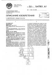Источник вторичного электропитания (патент 1647801)