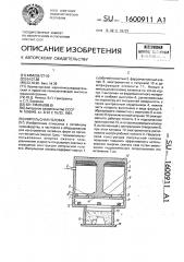 Импульсная головка (патент 1600911)