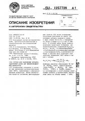 Состав для наполнения металлогалогенной лампы для кинопроекционной аппаратуры (патент 1257728)