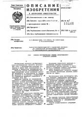 Способ регулирования режима абсорбционно-отпарной колонны (патент 622487)
