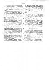 Устройство для обмолота сельскохозяйственных культур на корню (патент 1440406)