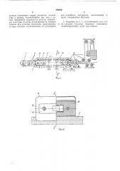 Канатно-пластинчатый конвейер (патент 209290)