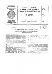 Патент ссср  161738 (патент 161738)