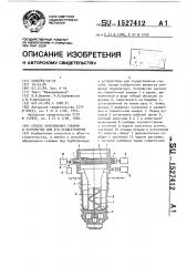 Способ образования скважин и устройство для его осуществления (патент 1527412)