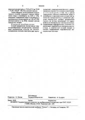 Способ разделения коллективных медно-молибденовых концентратов (патент 1694229)