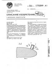 Лопасть рабочего колеса гидромашины (патент 1770599)