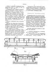 Конвейерный поезд (патент 596721)