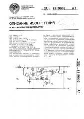 Регулируемый стабилизатор напряжения с защитой от перенапряжения (патент 1319007)