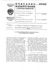 Способ промежуточного перегрева пара паротурбинной установки (патент 435362)