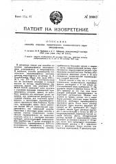 Способ очистки технического солянокислого пара-амидофенола (патент 16667)