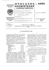Огнеупорный клей (патент 435216)