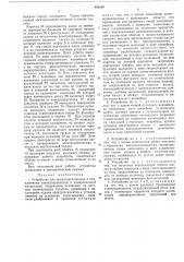 Устройство для транспортирования и подключения электроэлементов к измерительной аппаратуре (патент 498230)