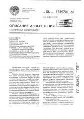 Способ открытой разработки полезных ископаемых (патент 1789701)