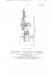 Устройство для прессования царг стула из древесных отходов (патент 144597)