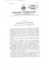 Прямоточный пресс-подборщик (патент 111631)